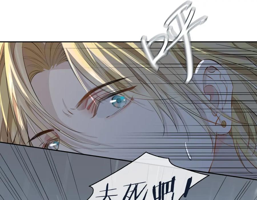 皇太子的初恋 第69话 护你周全 第21页
