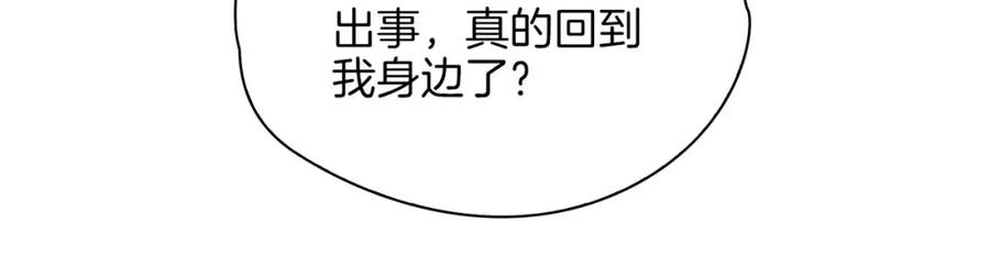 皇太子的初恋 第69话 护你周全 第78页