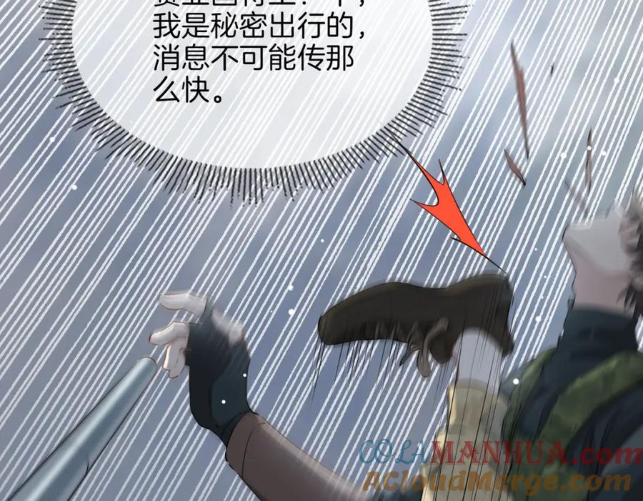 皇太子的初恋 第69话 护你周全 第31页