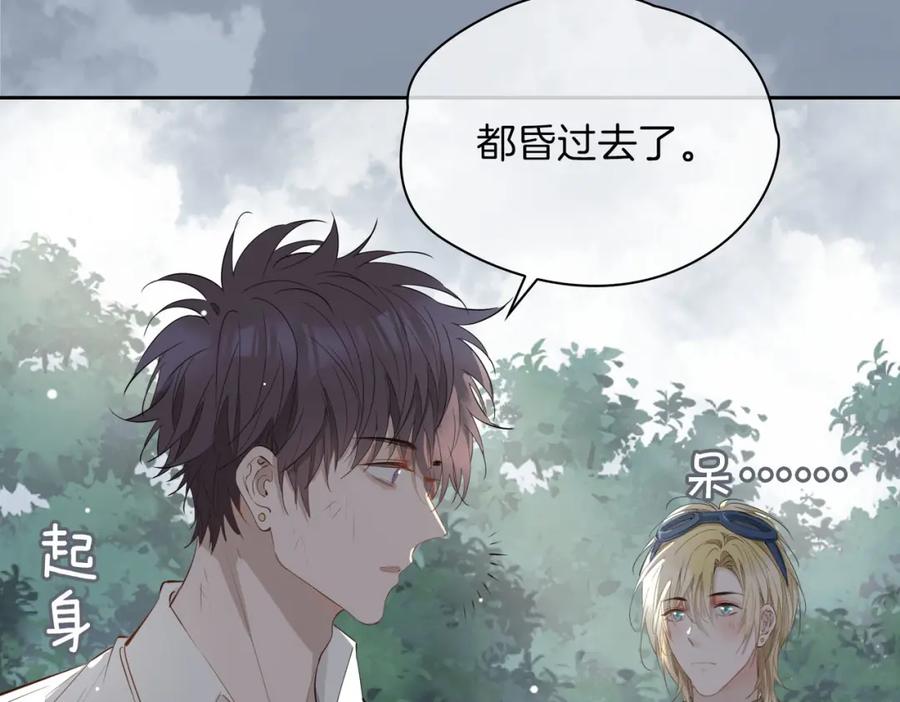 皇太子的初恋 第69话 护你周全 第72页