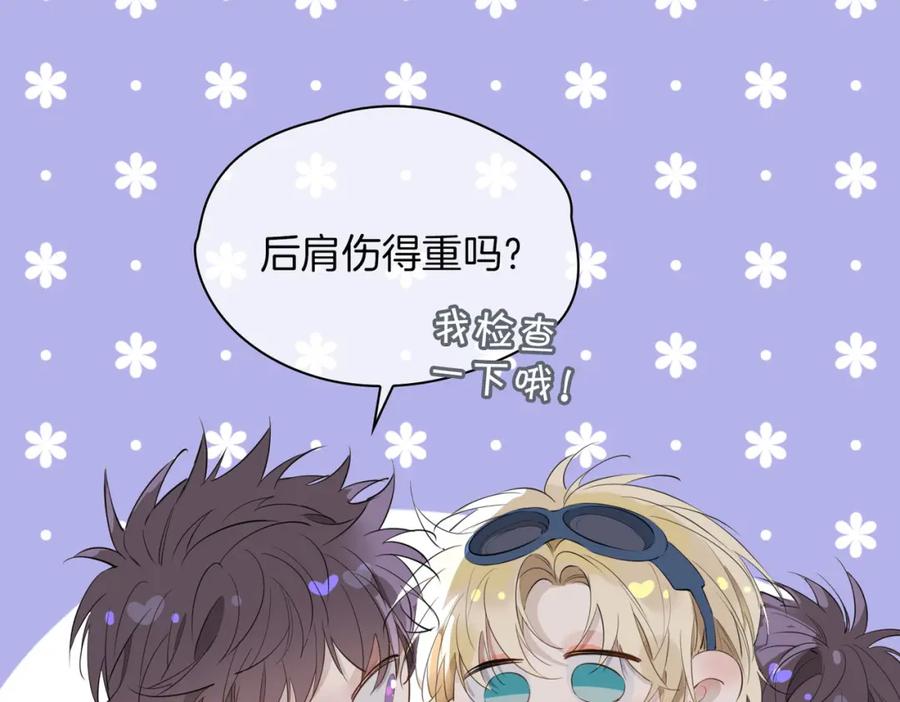皇太子的初恋 第69话 护你周全 第74页
