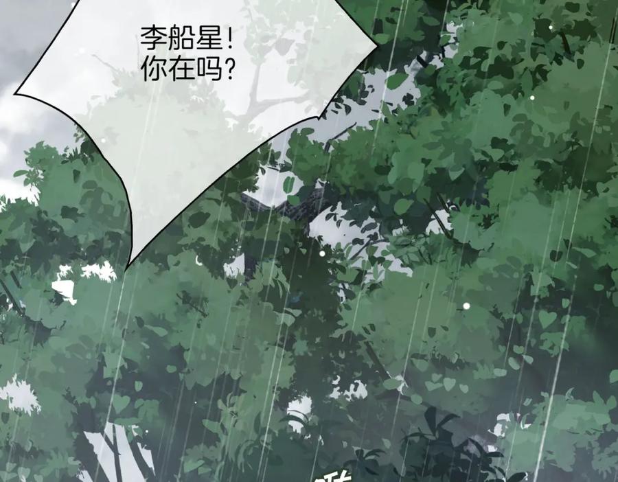 皇太子的初恋 第69话 护你周全 第9页