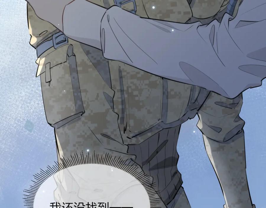 皇太子的初恋 第69话 护你周全 第53页