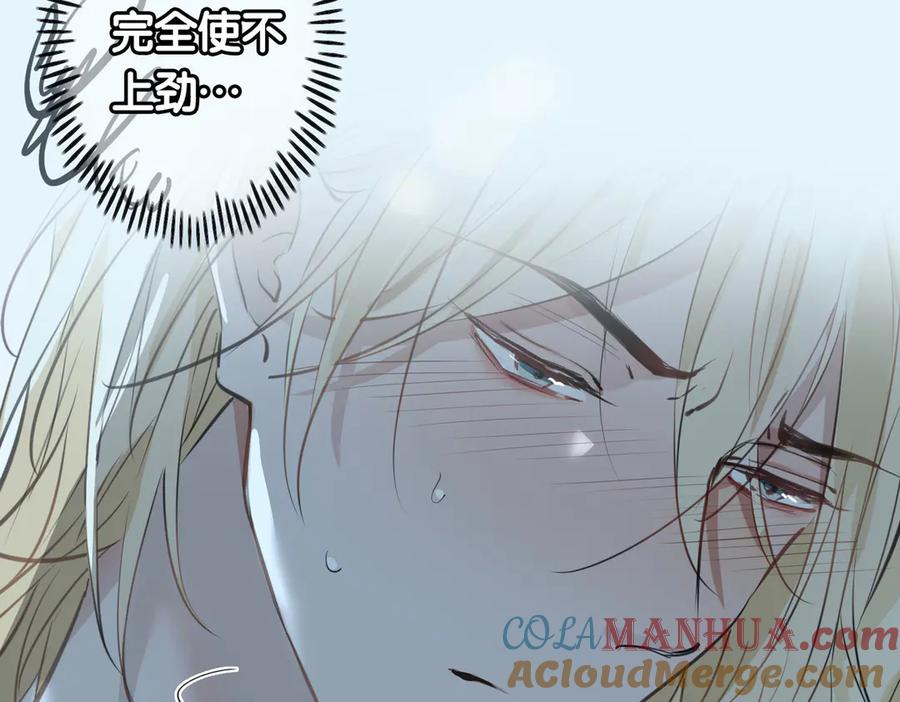 皇太子的初恋 第4话 我给你的教训 第85页
