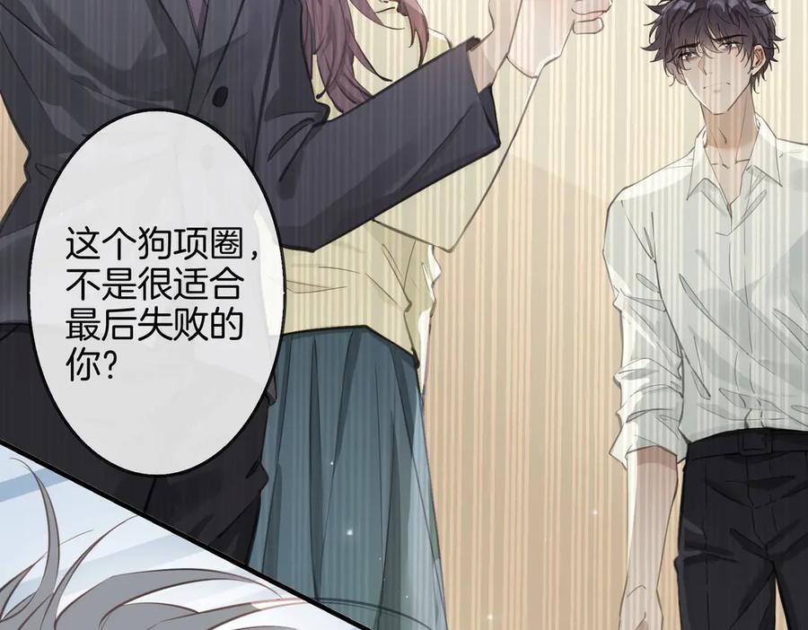 皇太子的初恋 第4话 我给你的教训 第16页
