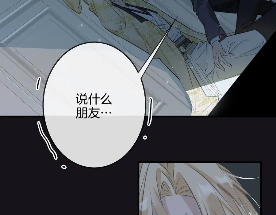 皇太子的初恋 第4话 我给你的教训 第22页