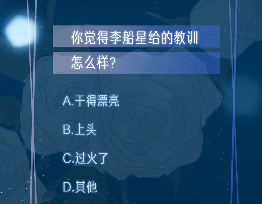 皇太子的初恋 第4话 我给你的教训 第106页