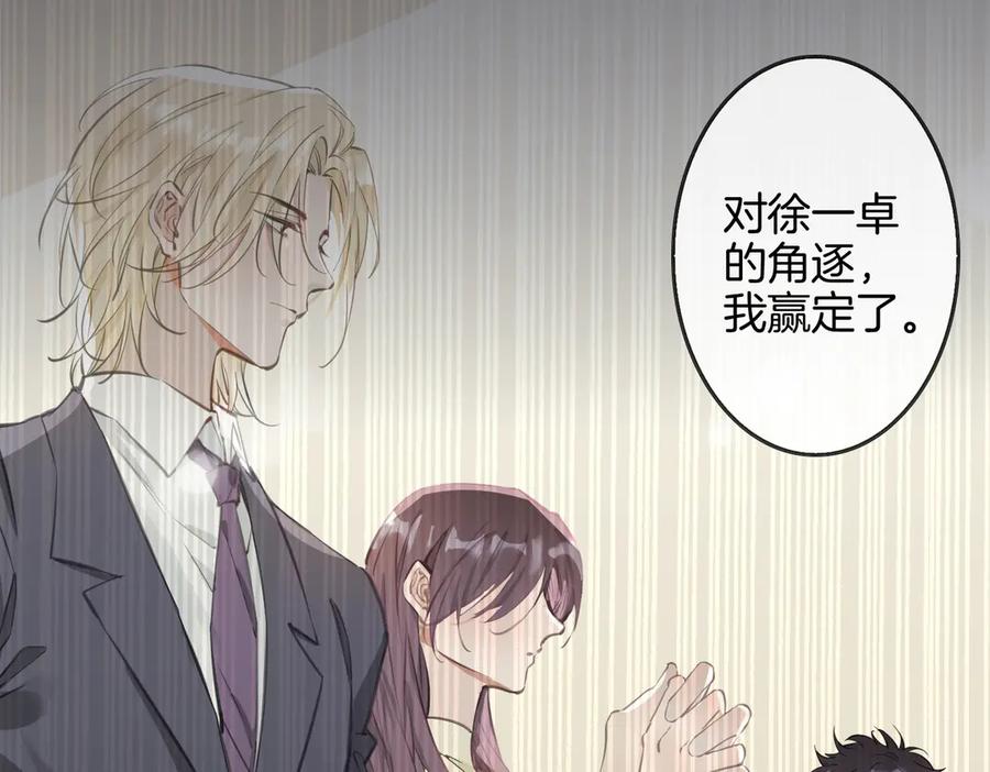 皇太子的初恋 第4话 我给你的教训 第15页