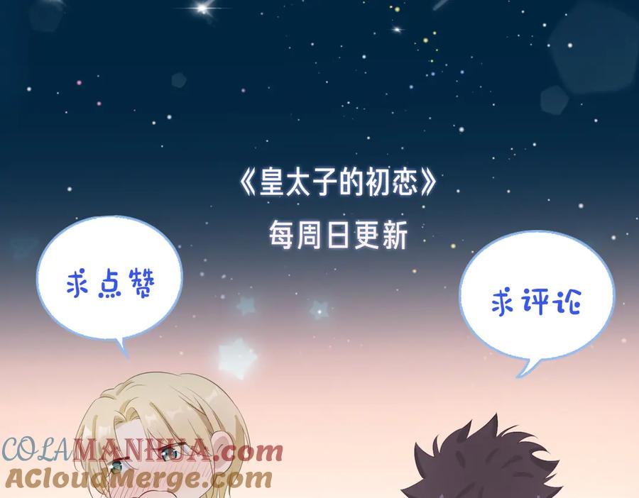 皇太子的初恋 第4话 我给你的教训 第109页