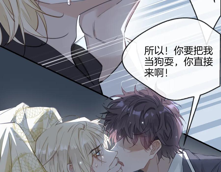 皇太子的初恋 第4话 我给你的教训 第18页