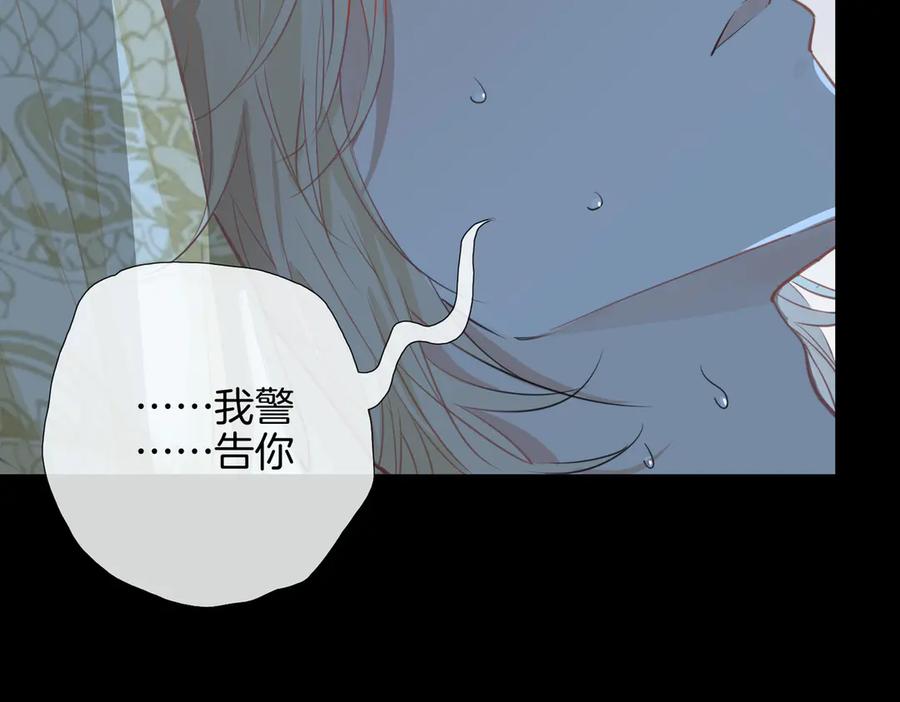 皇太子的初恋 第4话 我给你的教训 第60页