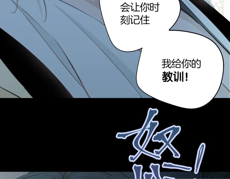 皇太子的初恋 第4话 我给你的教训 第72页