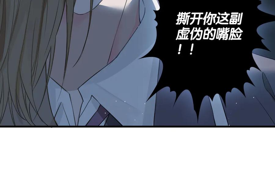 皇太子的初恋 第4话 我给你的教训 第48页