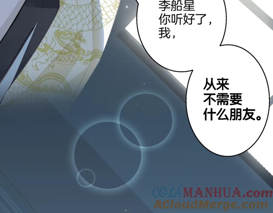 皇太子的初恋 第4话 我给你的教训 第29页