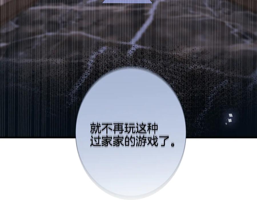 皇太子的初恋 第4话 我给你的教训 第43页