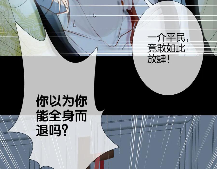 皇太子的初恋 第4话 我给你的教训 第74页