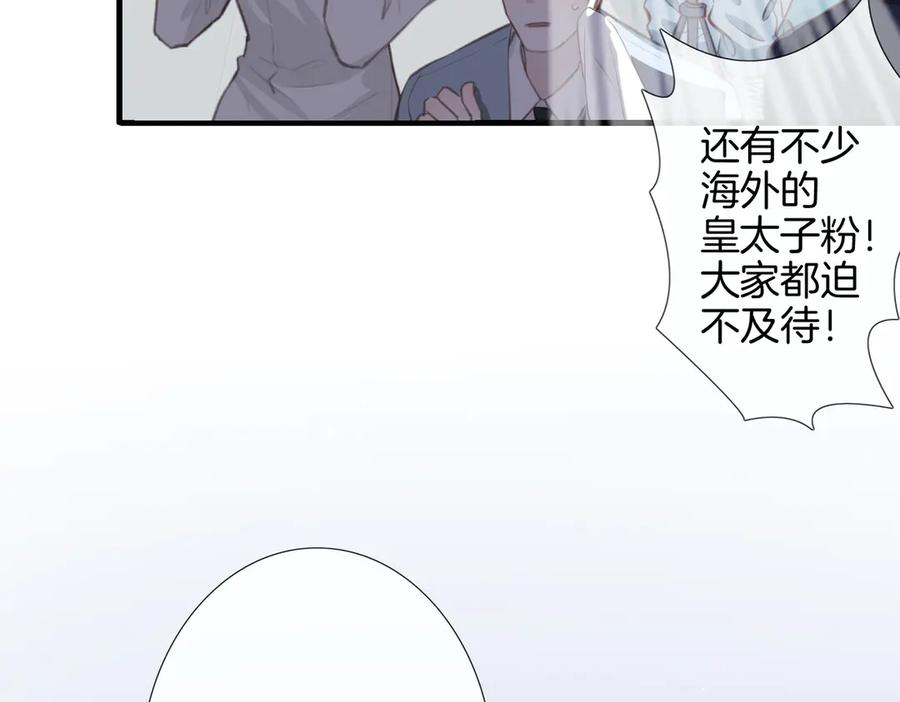 皇太子的初恋 第4话 我给你的教训 第52页