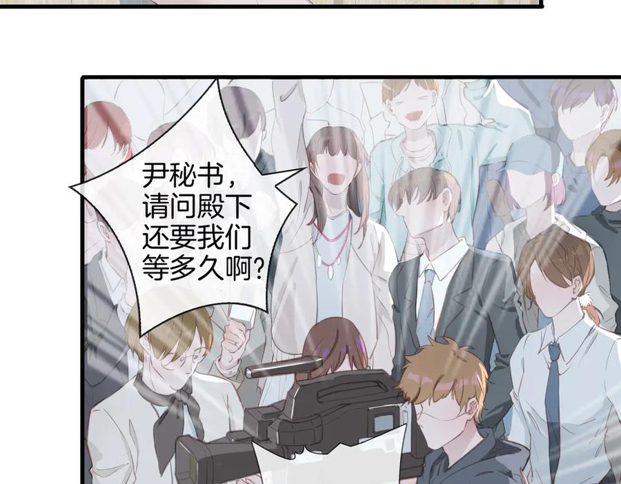 皇太子的初恋 第4话 我给你的教训 第50页