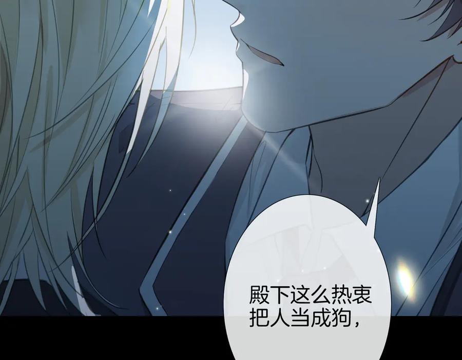 皇太子的初恋 第4话 我给你的教训 第62页