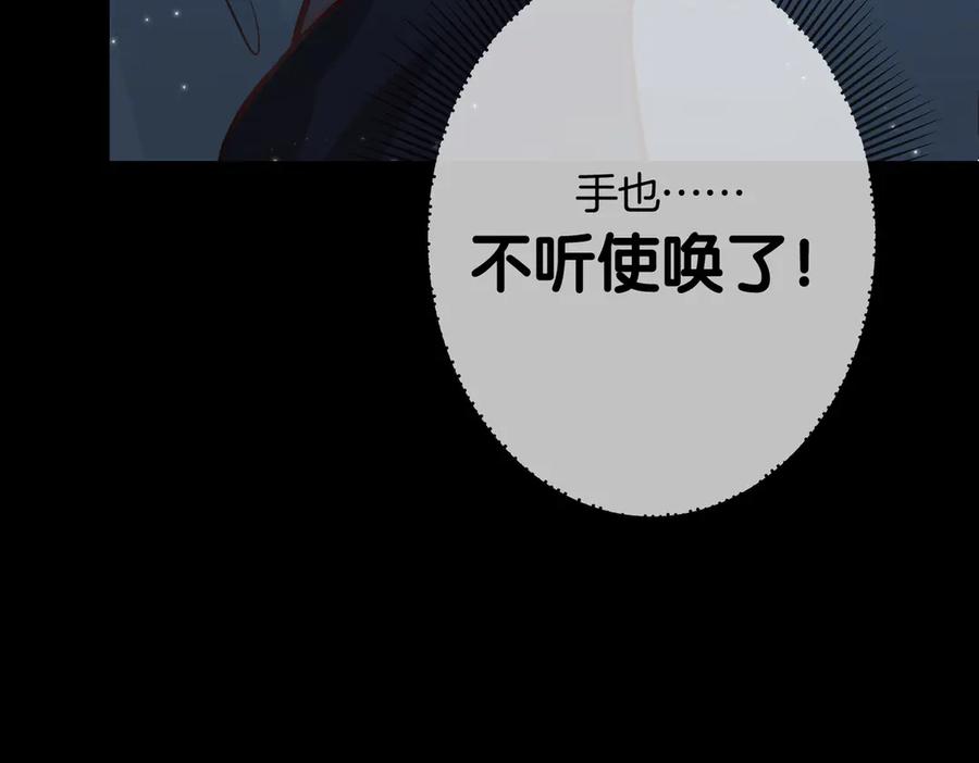 皇太子的初恋 第4话 我给你的教训 第95页