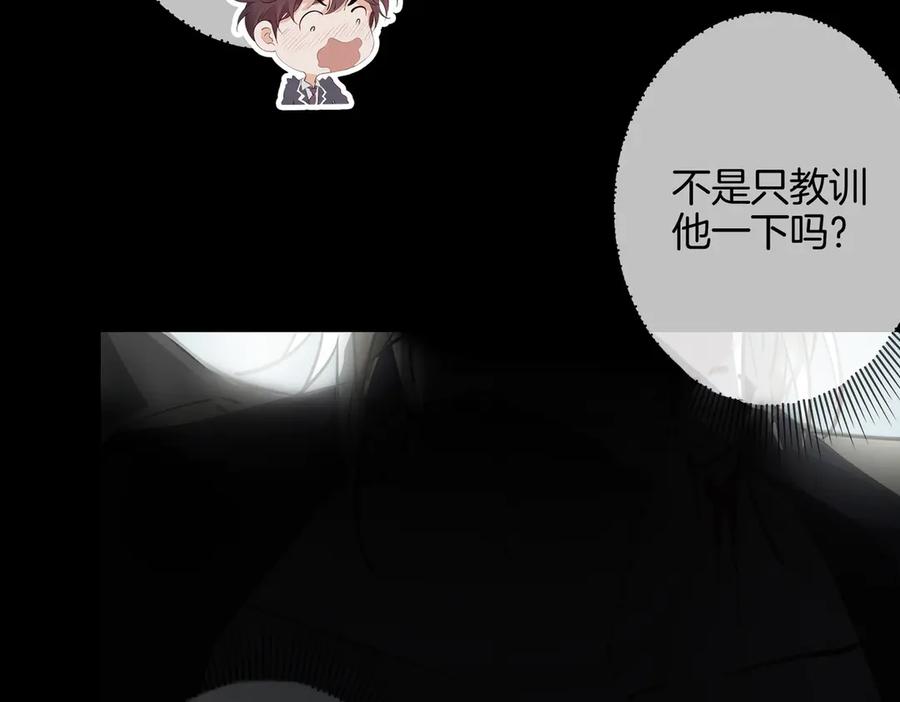 皇太子的初恋 第4话 我给你的教训 第92页
