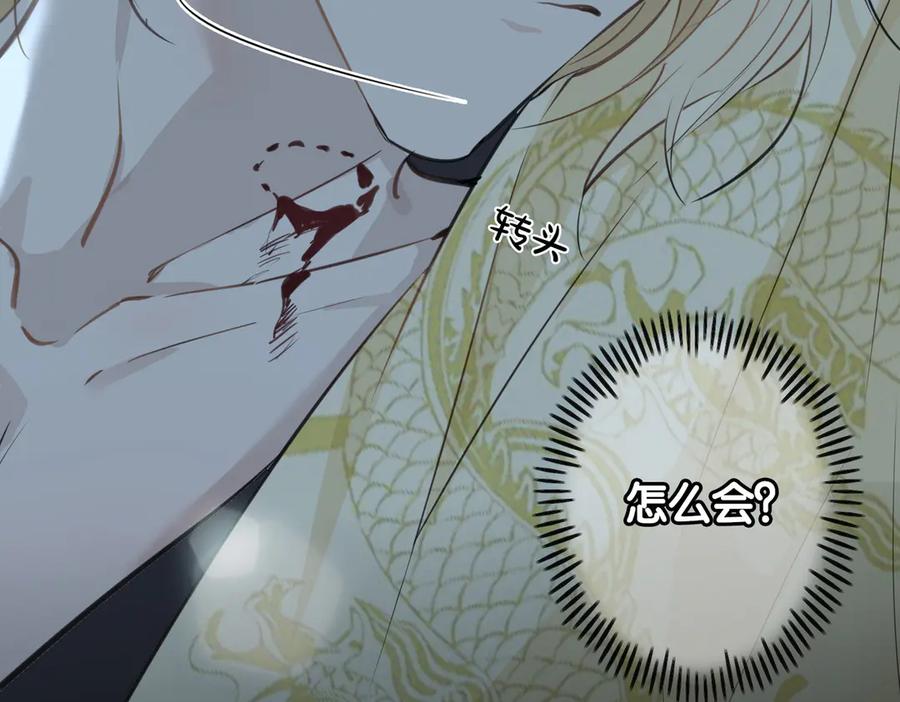 皇太子的初恋 第4话 我给你的教训 第86页