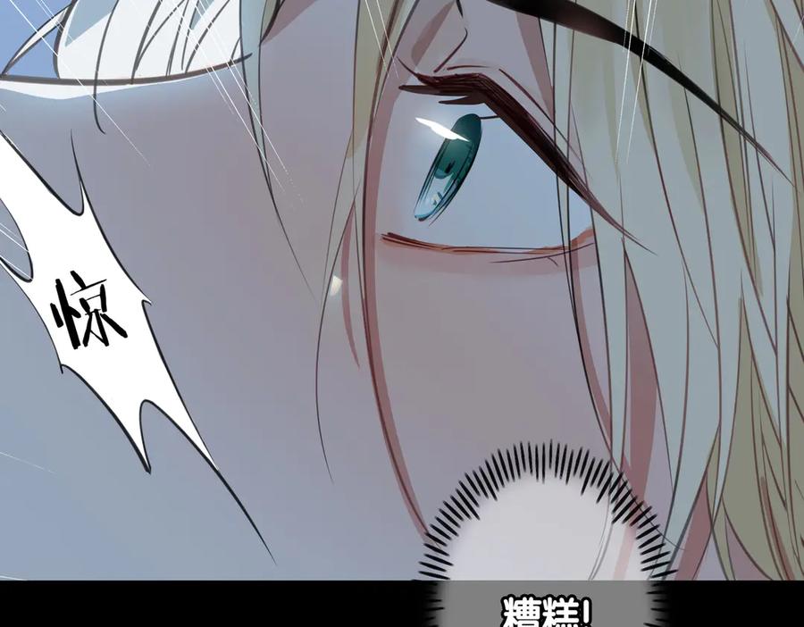 皇太子的初恋 第4话 我给你的教训 第82页