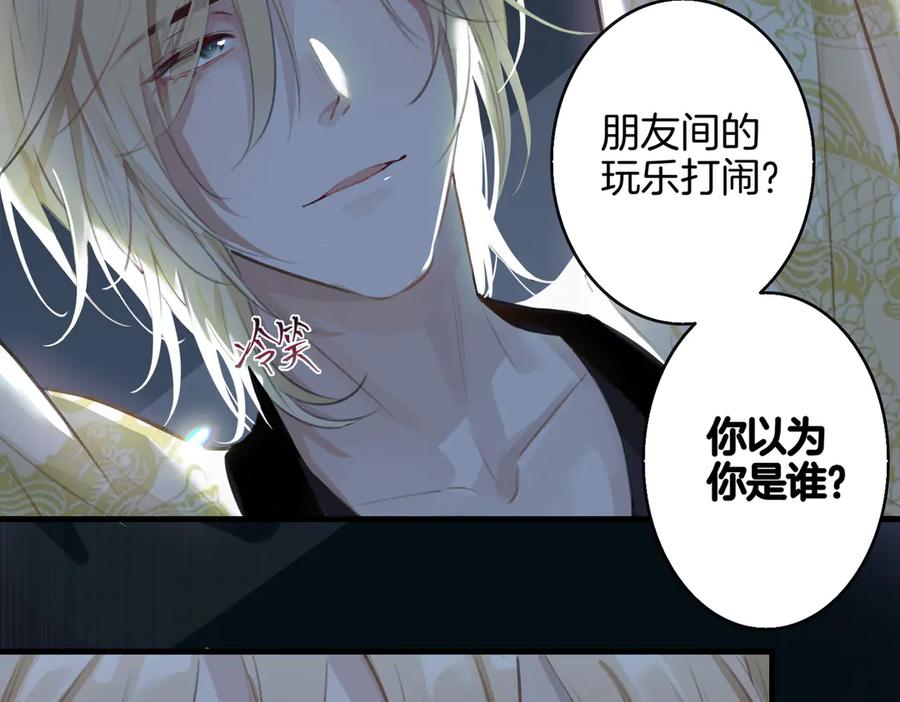 皇太子的初恋 第4话 我给你的教训 第40页