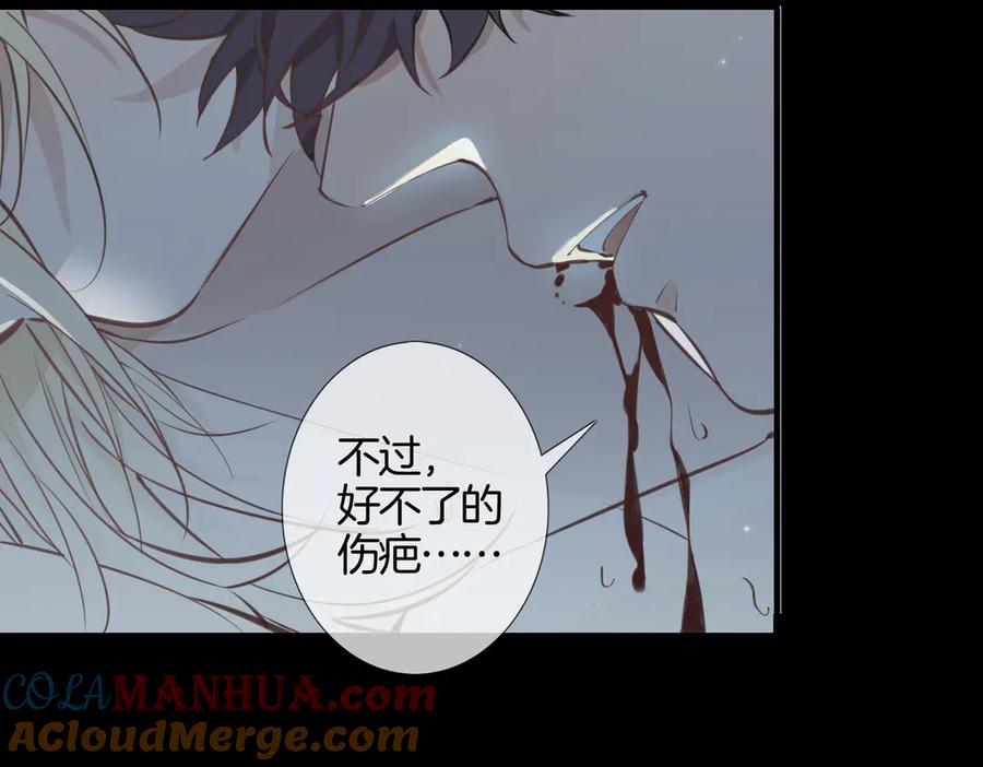 皇太子的初恋 第4话 我给你的教训 第69页