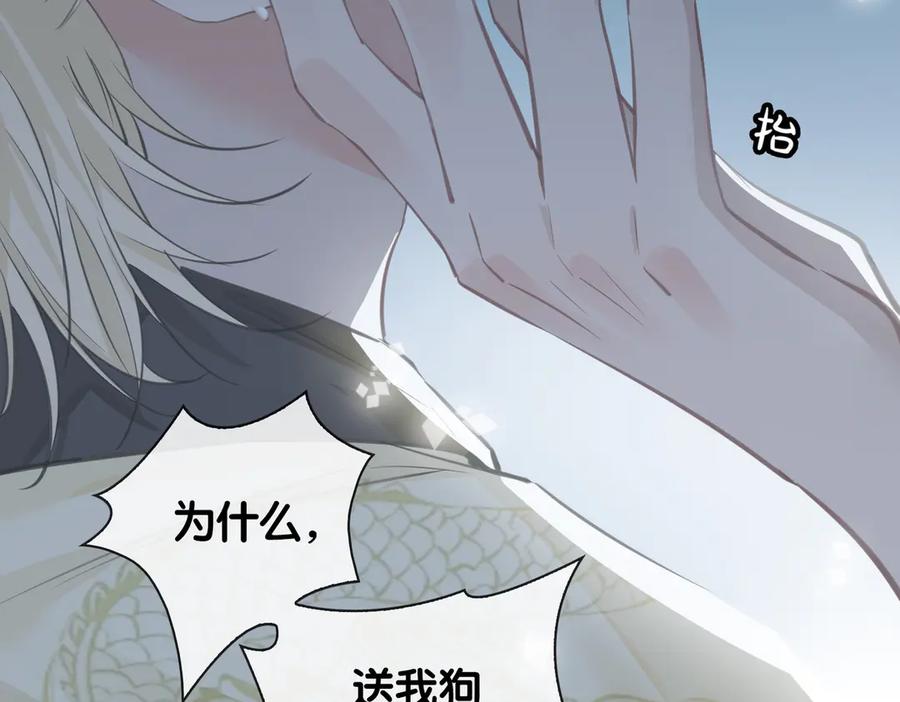 皇太子的初恋 第4话 我给你的教训 第10页