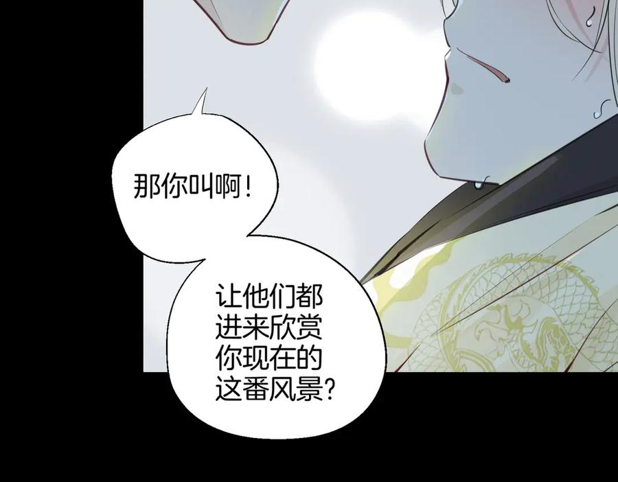 皇太子的初恋 第4话 我给你的教训 第79页