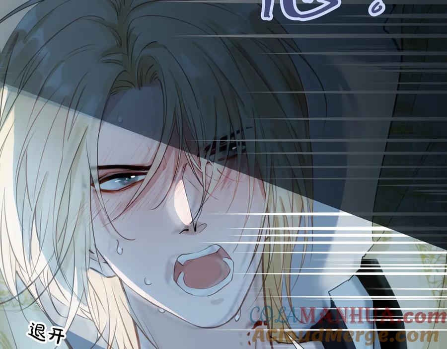 皇太子的初恋 第4话 我给你的教训 第73页