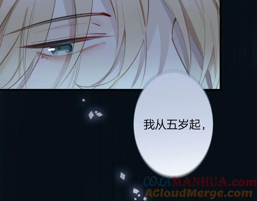 皇太子的初恋 第4话 我给你的教训 第41页