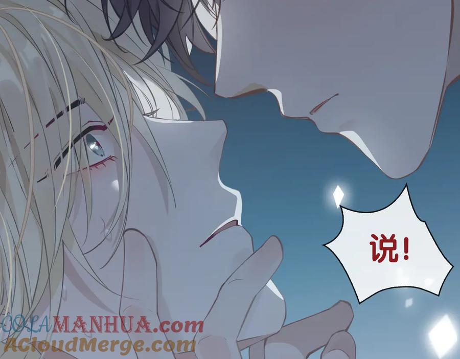皇太子的初恋 第4话 我给你的教训 第9页