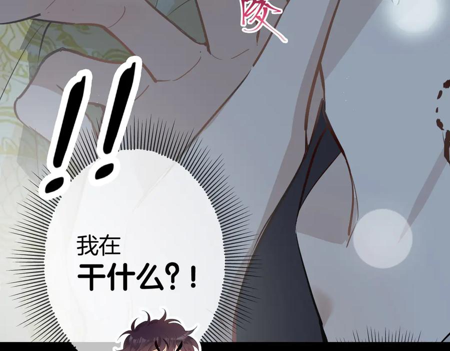 皇太子的初恋 第4话 我给你的教训 第91页