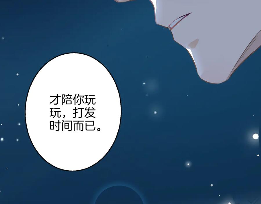皇太子的初恋 第4话 我给你的教训 第32页