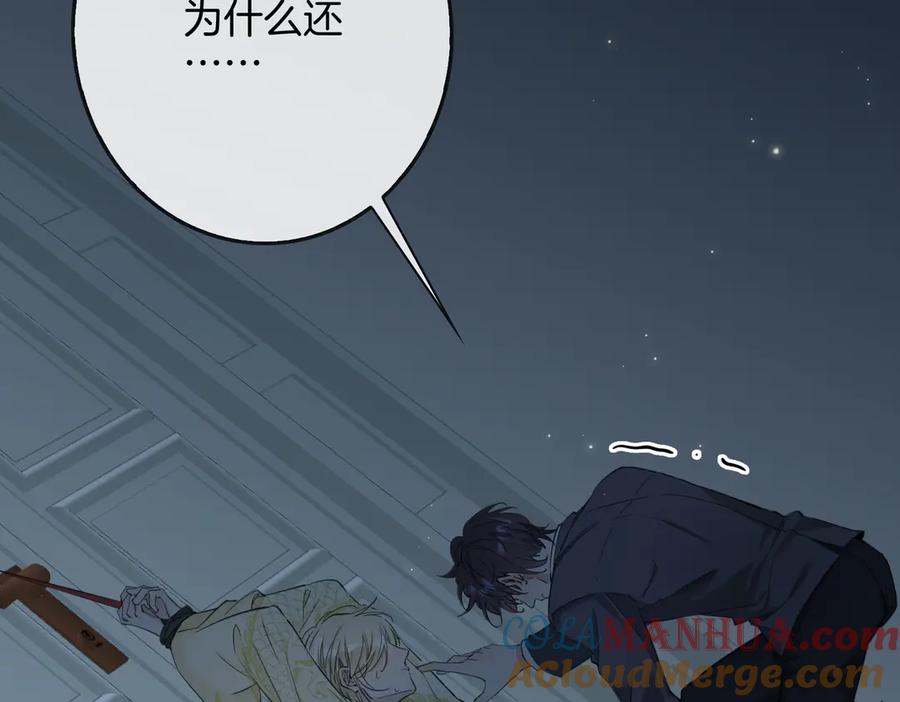皇太子的初恋 第4话 我给你的教训 第21页