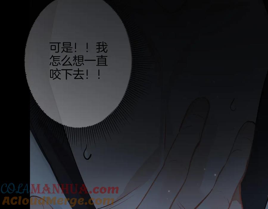 皇太子的初恋 第4话 我给你的教训 第93页
