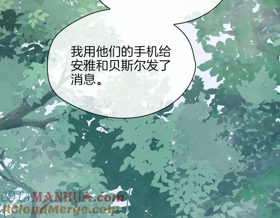 皇太子的初恋 第70话 全力以赴的爱 第65页