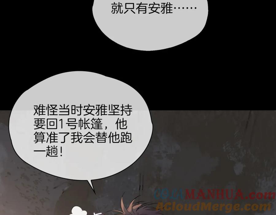 皇太子的初恋 第70话 全力以赴的爱 第17页