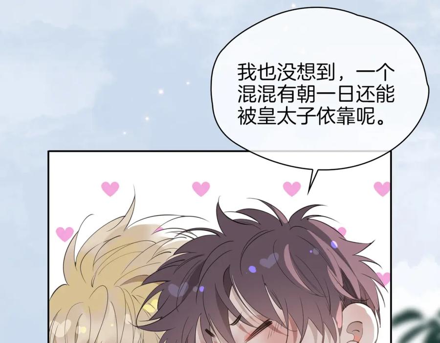 皇太子的初恋 第70话 全力以赴的爱 第95页