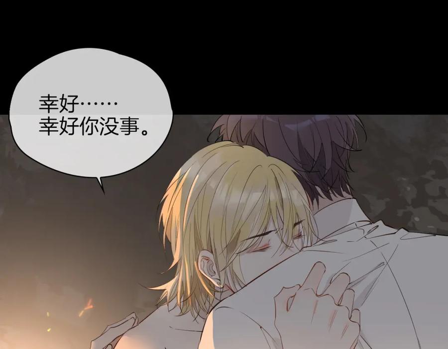皇太子的初恋 第70话 全力以赴的爱 第28页