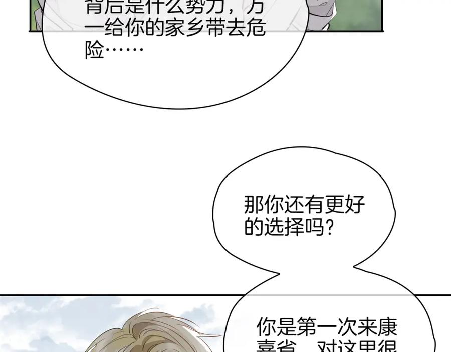 皇太子的初恋 第70话 全力以赴的爱 第104页