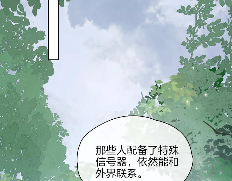 皇太子的初恋 第70话 全力以赴的爱 第64页