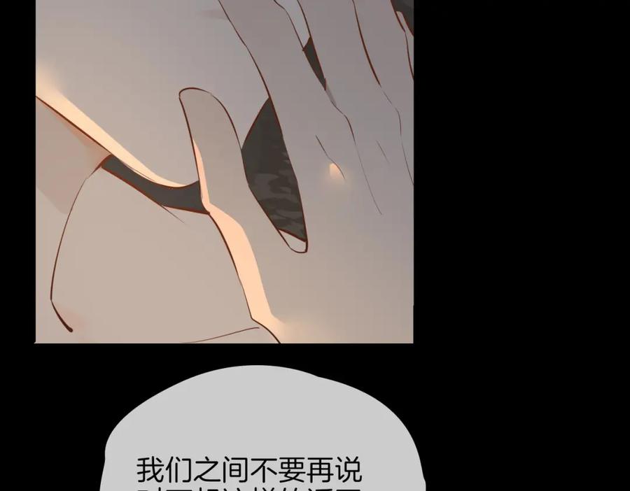 皇太子的初恋 第70话 全力以赴的爱 第30页