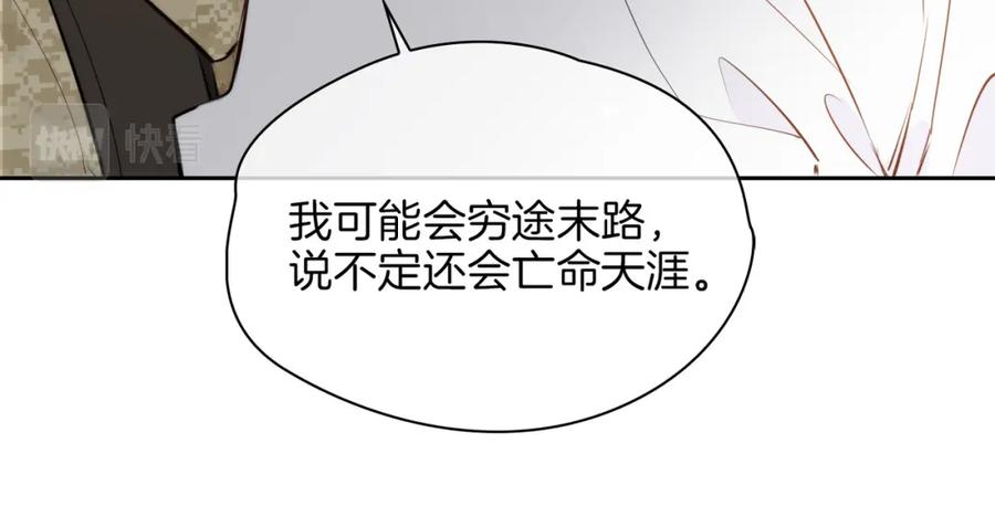 皇太子的初恋 第70话 全力以赴的爱 第92页