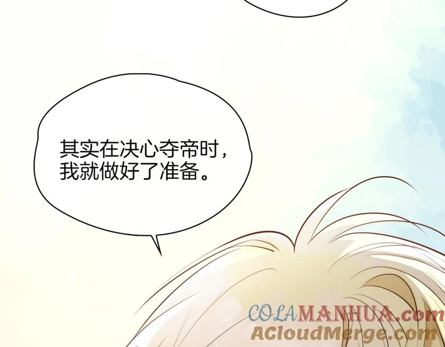皇太子的初恋 第70话 全力以赴的爱 第89页
