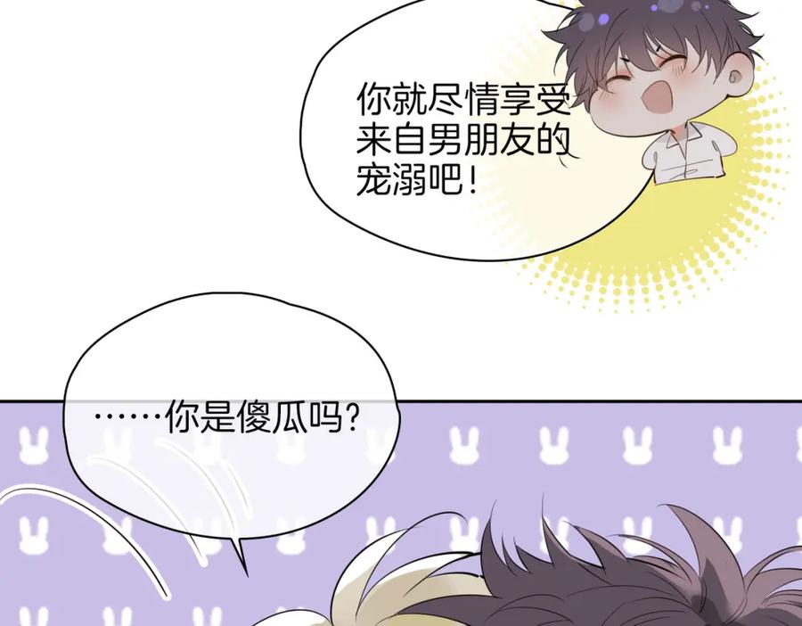 皇太子的初恋 第70话 全力以赴的爱 第87页