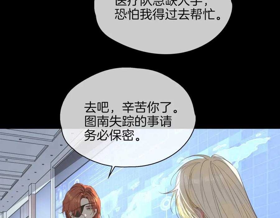 皇太子的初恋 第70话 全力以赴的爱 第52页