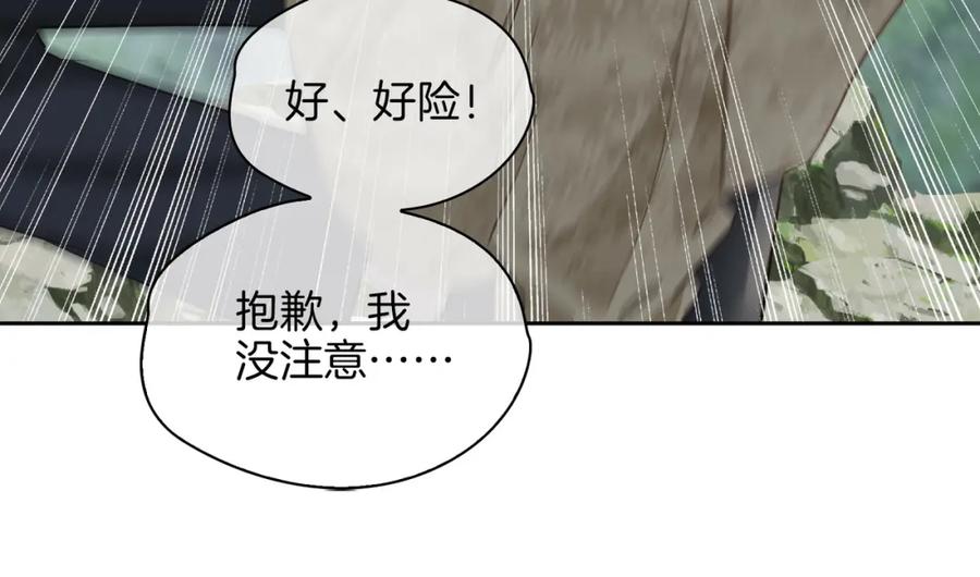 皇太子的初恋 第70话 全力以赴的爱 第75页